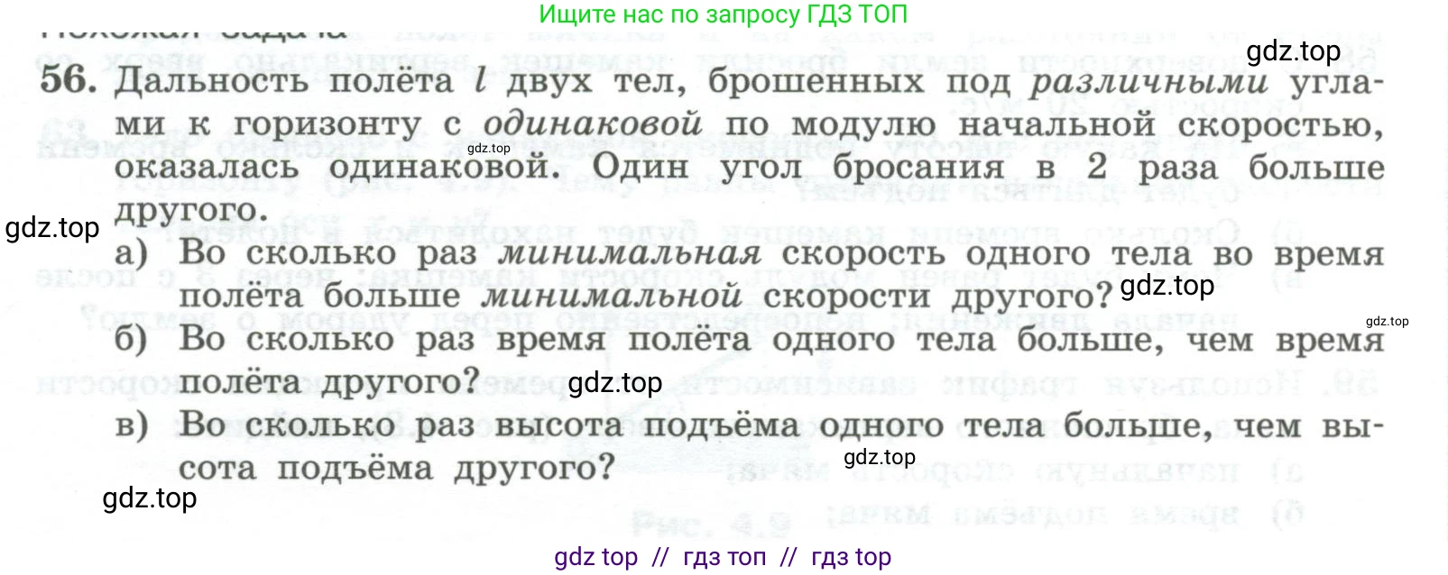 Физика, 10 класс Учебник, авторы: Генденштейн Лев Элевич, Булатова Альбина Александрова, Корнильев Игорь Николаевич, Кошкина Анжелика Васильевна, издательство Просвещение, Москва, 2019, бирюзового цвета, Часть 1, страница 49, номер 56, Условие