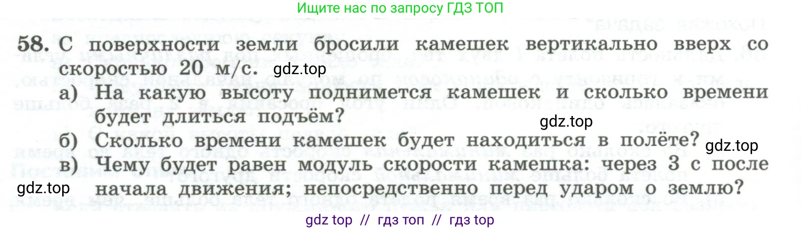 Физика, 10 класс Учебник, авторы: Генденштейн Лев Элевич, Булатова Альбина Александрова, Корнильев Игорь Николаевич, Кошкина Анжелика Васильевна, издательство Просвещение, Москва, 2019, бирюзового цвета, Часть 1, страница 50, номер 58, Условие