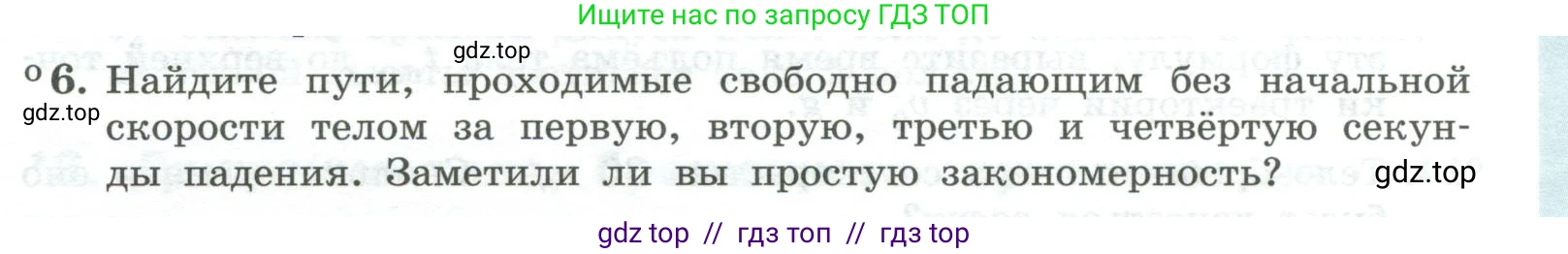 Физика, 10 класс Учебник, авторы: Генденштейн Лев Элевич, Булатова Альбина Александрова, Корнильев Игорь Николаевич, Кошкина Анжелика Васильевна, издательство Просвещение, Москва, 2019, бирюзового цвета, Часть 1, страница 41, номер 6, Условие