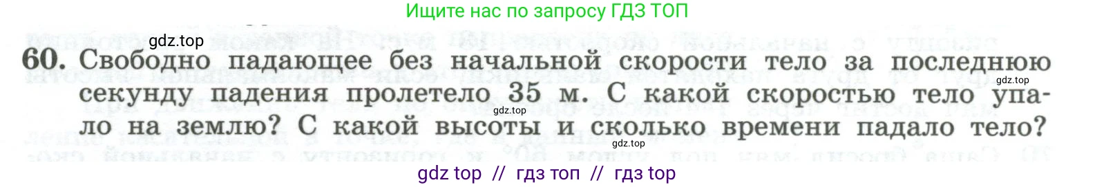 Физика, 10 класс Учебник, авторы: Генденштейн Лев Элевич, Булатова Альбина Александрова, Корнильев Игорь Николаевич, Кошкина Анжелика Васильевна, издательство Просвещение, Москва, 2019, бирюзового цвета, Часть 1, страница 51, номер 60, Условие
