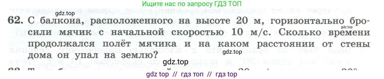 Физика, 10 класс Учебник, авторы: Генденштейн Лев Элевич, Булатова Альбина Александрова, Корнильев Игорь Николаевич, Кошкина Анжелика Васильевна, издательство Просвещение, Москва, 2019, бирюзового цвета, Часть 1, страница 51, номер 62, Условие