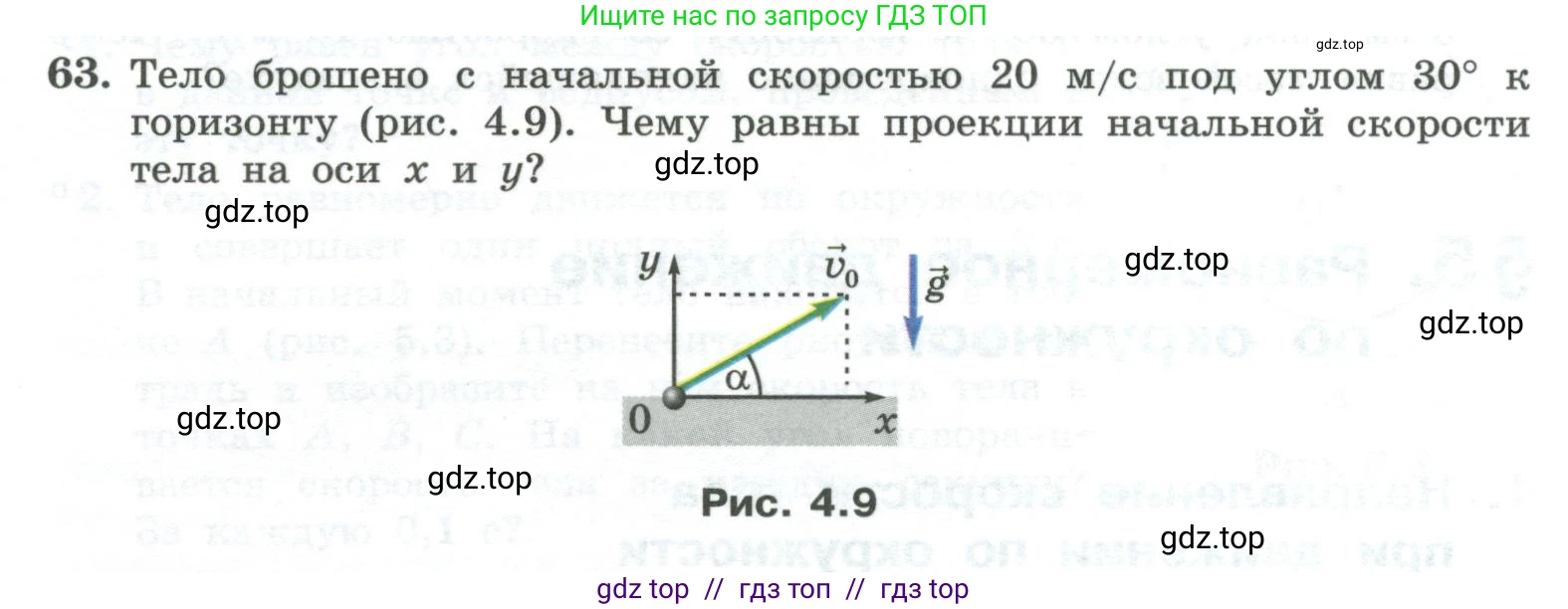 Физика, 10 класс Учебник, авторы: Генденштейн Лев Элевич, Булатова Альбина Александрова, Корнильев Игорь Николаевич, Кошкина Анжелика Васильевна, издательство Просвещение, Москва, 2019, бирюзового цвета, Часть 1, страница 51, номер 63, Условие