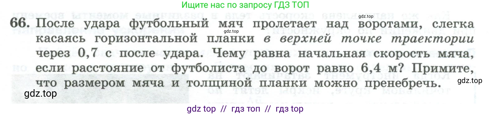 Физика, 10 класс Учебник, авторы: Генденштейн Лев Элевич, Булатова Альбина Александрова, Корнильев Игорь Николаевич, Кошкина Анжелика Васильевна, издательство Просвещение, Москва, 2019, бирюзового цвета, Часть 1, страница 51, номер 66, Условие