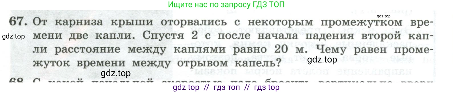 Физика, 10 класс Учебник, авторы: Генденштейн Лев Элевич, Булатова Альбина Александрова, Корнильев Игорь Николаевич, Кошкина Анжелика Васильевна, издательство Просвещение, Москва, 2019, бирюзового цвета, Часть 1, страница 51, номер 67, Условие