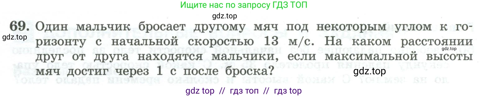 Физика, 10 класс Учебник, авторы: Генденштейн Лев Элевич, Булатова Альбина Александрова, Корнильев Игорь Николаевич, Кошкина Анжелика Васильевна, издательство Просвещение, Москва, 2019, бирюзового цвета, Часть 1, страница 52, номер 69, Условие