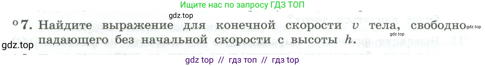 Физика, 10 класс Учебник, авторы: Генденштейн Лев Элевич, Булатова Альбина Александрова, Корнильев Игорь Николаевич, Кошкина Анжелика Васильевна, издательство Просвещение, Москва, 2019, бирюзового цвета, Часть 1, страница 41, номер 7, Условие