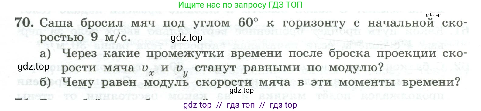 Физика, 10 класс Учебник, авторы: Генденштейн Лев Элевич, Булатова Альбина Александрова, Корнильев Игорь Николаевич, Кошкина Анжелика Васильевна, издательство Просвещение, Москва, 2019, бирюзового цвета, Часть 1, страница 52, номер 70, Условие
