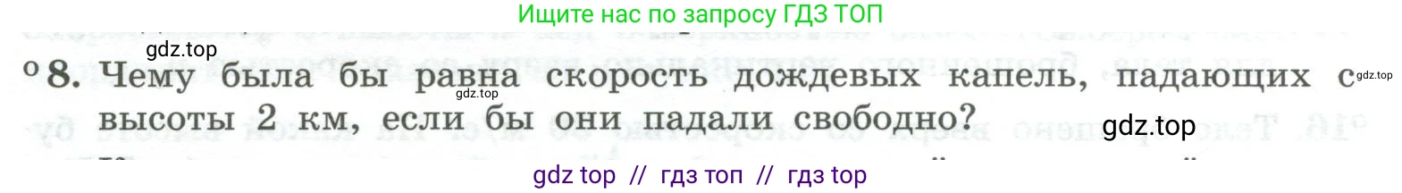 Физика, 10 класс Учебник, авторы: Генденштейн Лев Элевич, Булатова Альбина Александрова, Корнильев Игорь Николаевич, Кошкина Анжелика Васильевна, издательство Просвещение, Москва, 2019, бирюзового цвета, Часть 1, страница 41, номер 8, Условие
