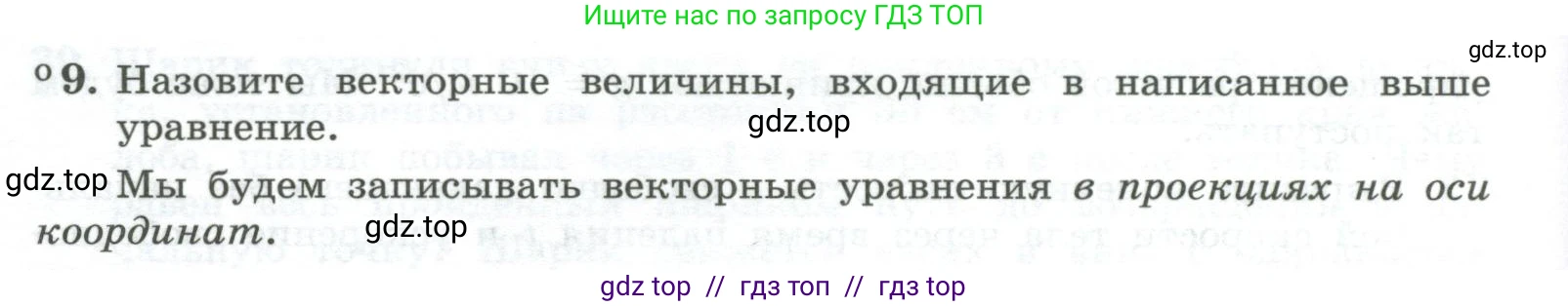 Физика, 10 класс Учебник, авторы: Генденштейн Лев Элевич, Булатова Альбина Александрова, Корнильев Игорь Николаевич, Кошкина Анжелика Васильевна, издательство Просвещение, Москва, 2019, бирюзового цвета, Часть 1, страница 42, номер 9, Условие