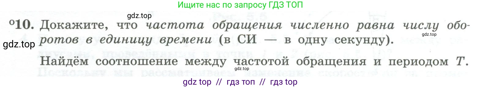 Физика, 10 класс Учебник, авторы: Генденштейн Лев Элевич, Булатова Альбина Александрова, Корнильев Игорь Николаевич, Кошкина Анжелика Васильевна, издательство Просвещение, Москва, 2019, бирюзового цвета, Часть 1, страница 56, номер 10, Условие