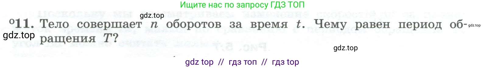 Физика, 10 класс Учебник, авторы: Генденштейн Лев Элевич, Булатова Альбина Александрова, Корнильев Игорь Николаевич, Кошкина Анжелика Васильевна, издательство Просвещение, Москва, 2019, бирюзового цвета, Часть 1, страница 56, номер 11, Условие