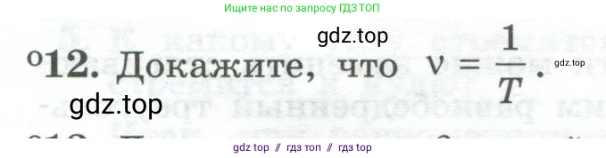 Физика, 10 класс Учебник, авторы: Генденштейн Лев Элевич, Булатова Альбина Александрова, Корнильев Игорь Николаевич, Кошкина Анжелика Васильевна, издательство Просвещение, Москва, 2019, бирюзового цвета, Часть 1, страница 56, номер 12, Условие