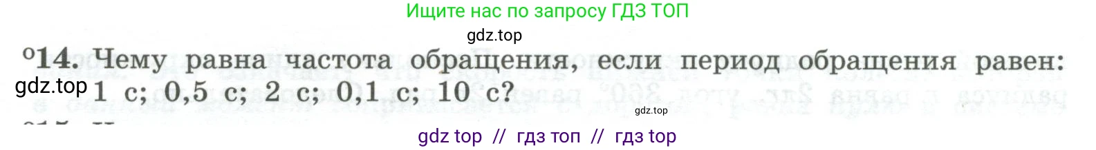 Физика, 10 класс Учебник, авторы: Генденштейн Лев Элевич, Булатова Альбина Александрова, Корнильев Игорь Николаевич, Кошкина Анжелика Васильевна, издательство Просвещение, Москва, 2019, бирюзового цвета, Часть 1, страница 57, номер 14, Условие