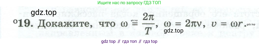 Физика, 10 класс Учебник, авторы: Генденштейн Лев Элевич, Булатова Альбина Александрова, Корнильев Игорь Николаевич, Кошкина Анжелика Васильевна, издательство Просвещение, Москва, 2019, бирюзового цвета, Часть 1, страница 58, номер 19, Условие