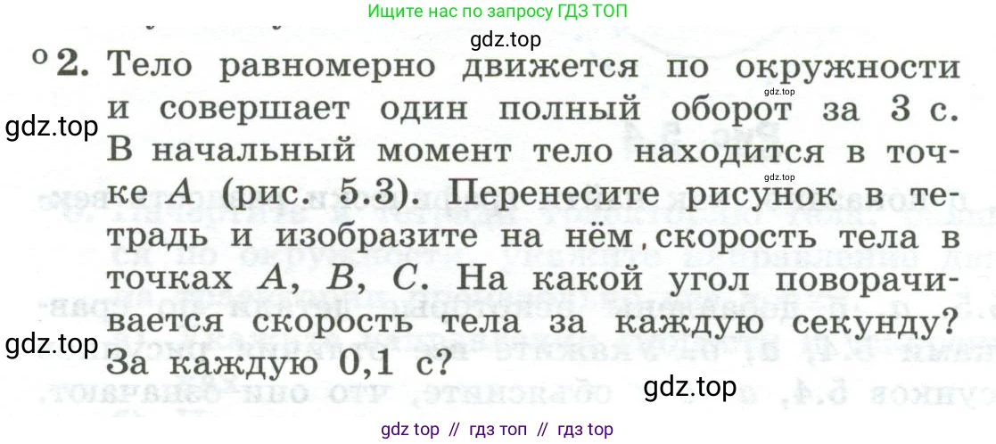 Физика, 10 класс Учебник, авторы: Генденштейн Лев Элевич, Булатова Альбина Александрова, Корнильев Игорь Николаевич, Кошкина Анжелика Васильевна, издательство Просвещение, Москва, 2019, бирюзового цвета, Часть 1, страница 53, номер 2, Условие