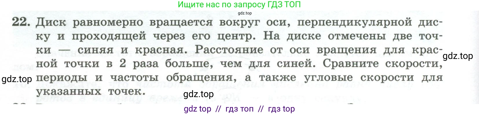 Физика, 10 класс Учебник, авторы: Генденштейн Лев Элевич, Булатова Альбина Александрова, Корнильев Игорь Николаевич, Кошкина Анжелика Васильевна, издательство Просвещение, Москва, 2019, бирюзового цвета, Часть 1, страница 58, номер 22, Условие