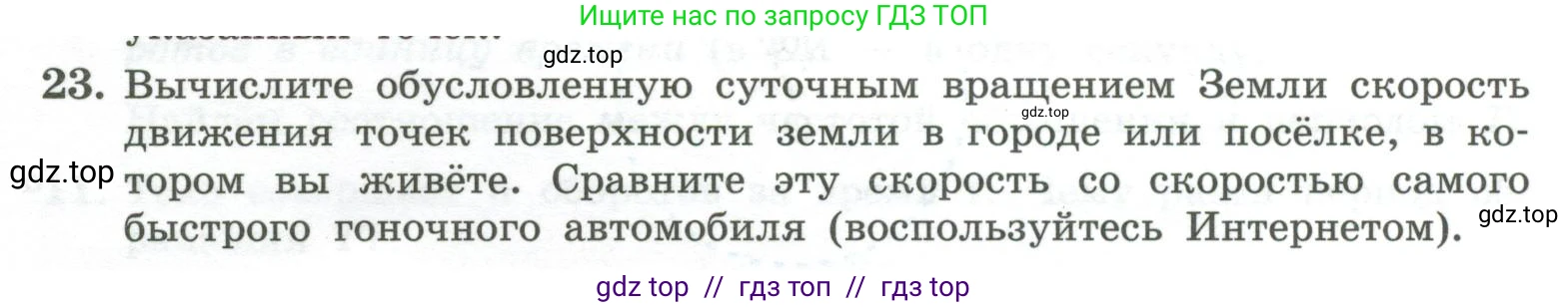 Физика, 10 класс Учебник, авторы: Генденштейн Лев Элевич, Булатова Альбина Александрова, Корнильев Игорь Николаевич, Кошкина Анжелика Васильевна, издательство Просвещение, Москва, 2019, бирюзового цвета, Часть 1, страница 58, номер 23, Условие
