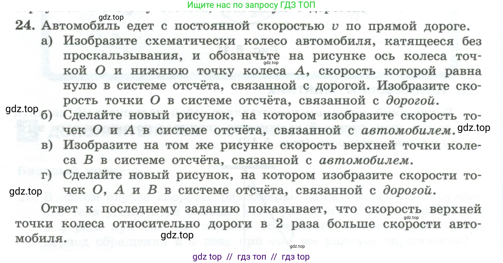 Физика, 10 класс Учебник, авторы: Генденштейн Лев Элевич, Булатова Альбина Александрова, Корнильев Игорь Николаевич, Кошкина Анжелика Васильевна, издательство Просвещение, Москва, 2019, бирюзового цвета, Часть 1, страница 59, номер 24, Условие
