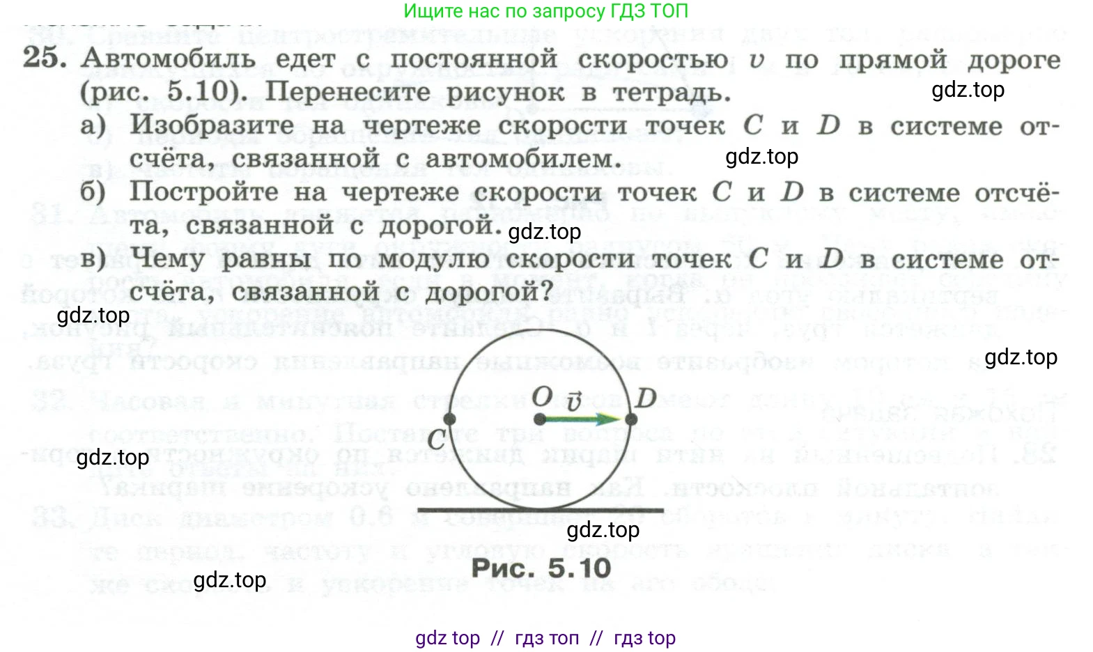 Физика, 10 класс Учебник, авторы: Генденштейн Лев Элевич, Булатова Альбина Александрова, Корнильев Игорь Николаевич, Кошкина Анжелика Васильевна, издательство Просвещение, Москва, 2019, бирюзового цвета, Часть 1, страница 59, номер 25, Условие
