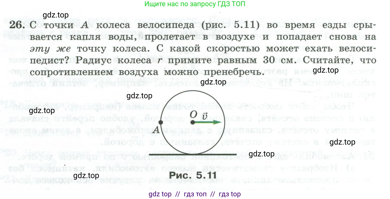 Физика, 10 класс Учебник, авторы: Генденштейн Лев Элевич, Булатова Альбина Александрова, Корнильев Игорь Николаевич, Кошкина Анжелика Васильевна, издательство Просвещение, Москва, 2019, бирюзового цвета, Часть 1, страница 60, номер 26, Условие