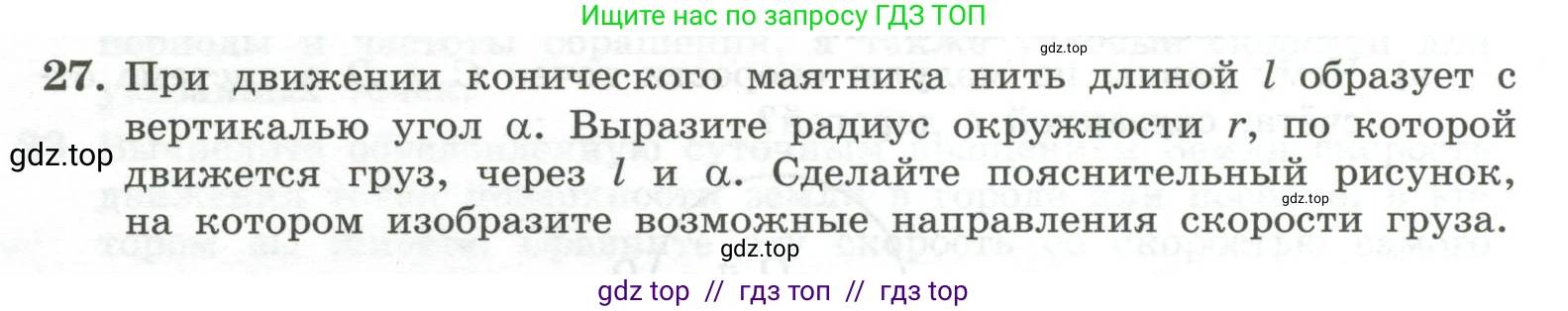 Физика, 10 класс Учебник, авторы: Генденштейн Лев Элевич, Булатова Альбина Александрова, Корнильев Игорь Николаевич, Кошкина Анжелика Васильевна, издательство Просвещение, Москва, 2019, бирюзового цвета, Часть 1, страница 60, номер 27, Условие