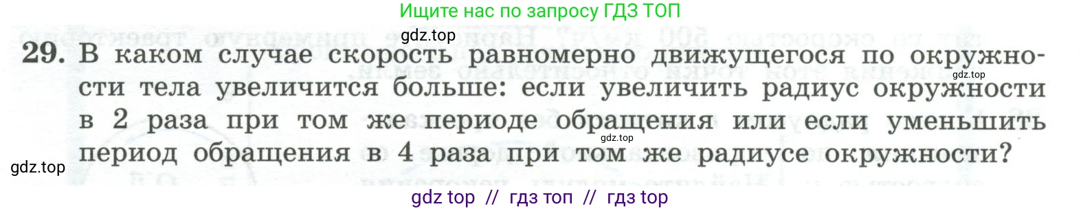 Физика, 10 класс Учебник, авторы: Генденштейн Лев Элевич, Булатова Альбина Александрова, Корнильев Игорь Николаевич, Кошкина Анжелика Васильевна, издательство Просвещение, Москва, 2019, бирюзового цвета, Часть 1, страница 61, номер 29, Условие