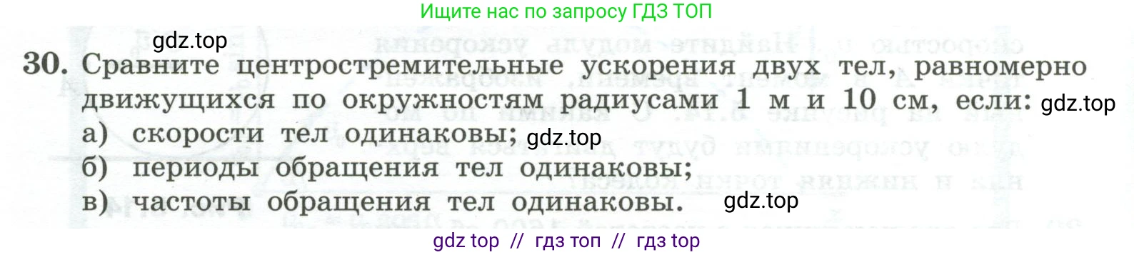 Физика, 10 класс Учебник, авторы: Генденштейн Лев Элевич, Булатова Альбина Александрова, Корнильев Игорь Николаевич, Кошкина Анжелика Васильевна, издательство Просвещение, Москва, 2019, бирюзового цвета, Часть 1, страница 61, номер 30, Условие