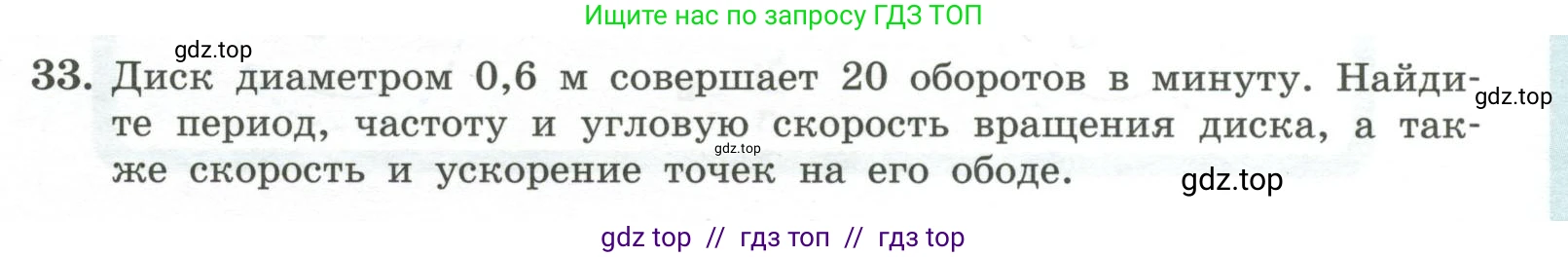 Физика, 10 класс Учебник, авторы: Генденштейн Лев Элевич, Булатова Альбина Александрова, Корнильев Игорь Николаевич, Кошкина Анжелика Васильевна, издательство Просвещение, Москва, 2019, бирюзового цвета, Часть 1, страница 61, номер 33, Условие
