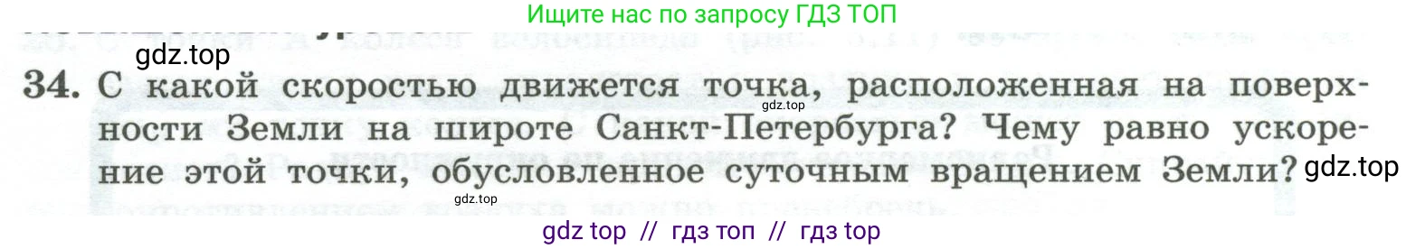 Физика, 10 класс Учебник, авторы: Генденштейн Лев Элевич, Булатова Альбина Александрова, Корнильев Игорь Николаевич, Кошкина Анжелика Васильевна, издательство Просвещение, Москва, 2019, бирюзового цвета, Часть 1, страница 62, номер 34, Условие