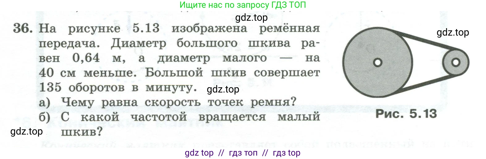 Физика, 10 класс Учебник, авторы: Генденштейн Лев Элевич, Булатова Альбина Александрова, Корнильев Игорь Николаевич, Кошкина Анжелика Васильевна, издательство Просвещение, Москва, 2019, бирюзового цвета, Часть 1, страница 62, номер 36, Условие