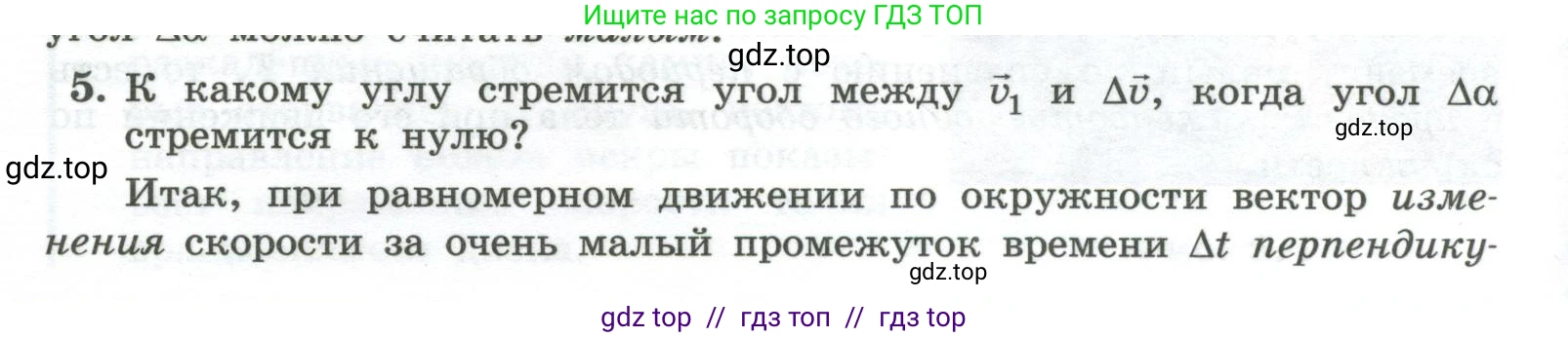 Физика, 10 класс Учебник, авторы: Генденштейн Лев Элевич, Булатова Альбина Александрова, Корнильев Игорь Николаевич, Кошкина Анжелика Васильевна, издательство Просвещение, Москва, 2019, бирюзового цвета, Часть 1, страница 54, номер 5, Условие