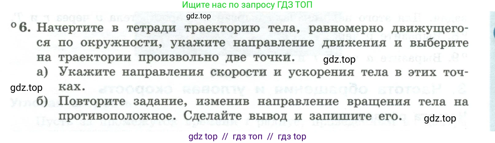 Физика, 10 класс Учебник, авторы: Генденштейн Лев Элевич, Булатова Альбина Александрова, Корнильев Игорь Николаевич, Кошкина Анжелика Васильевна, издательство Просвещение, Москва, 2019, бирюзового цвета, Часть 1, страница 55, номер 6, Условие