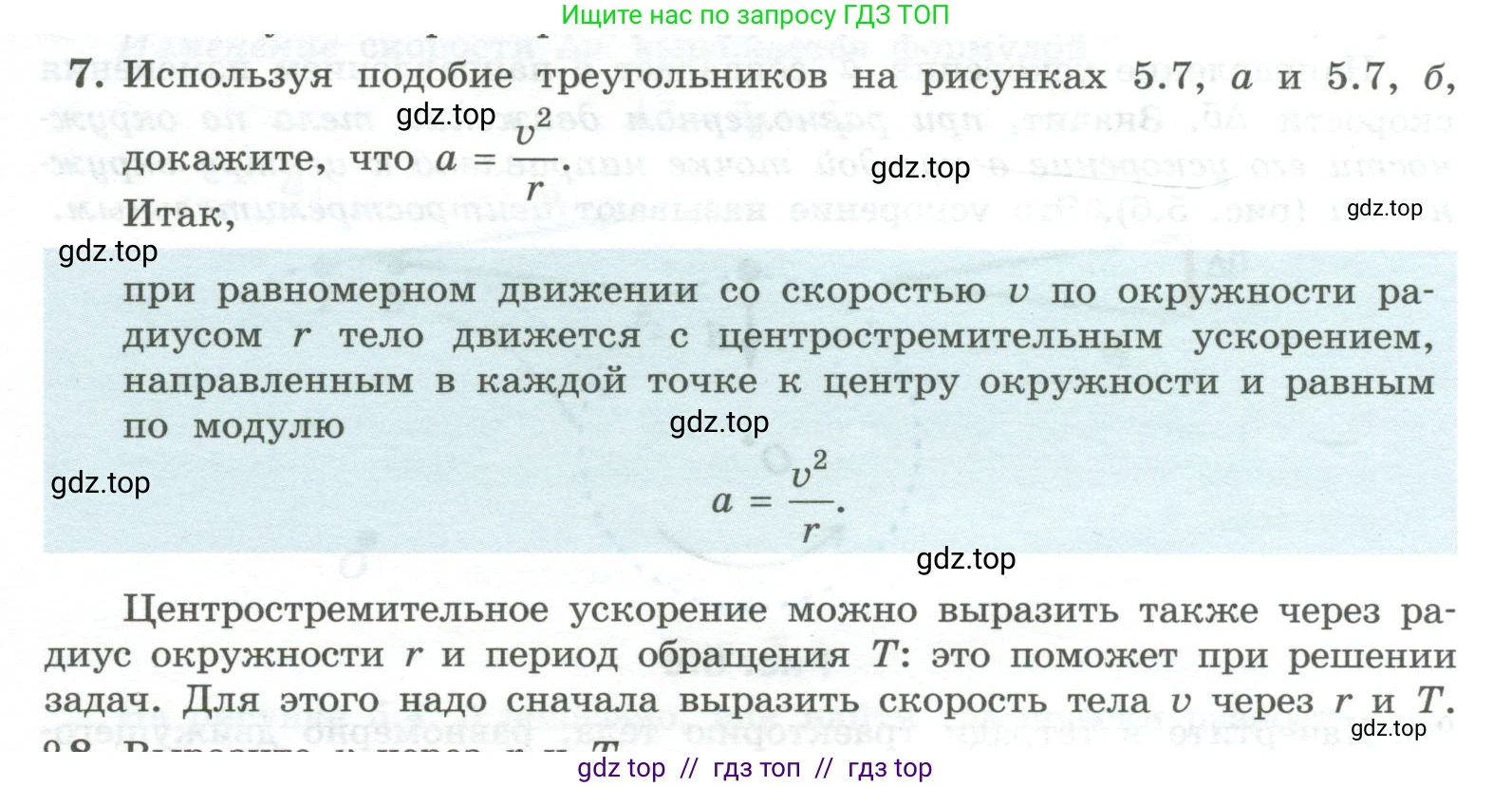 Физика, 10 класс Учебник, авторы: Генденштейн Лев Элевич, Булатова Альбина Александрова, Корнильев Игорь Николаевич, Кошкина Анжелика Васильевна, издательство Просвещение, Москва, 2019, бирюзового цвета, Часть 1, страница 56, номер 7, Условие