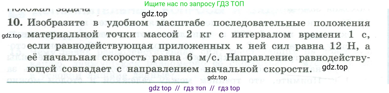 Физика, 10 класс Учебник, авторы: Генденштейн Лев Элевич, Булатова Альбина Александрова, Корнильев Игорь Николаевич, Кошкина Анжелика Васильевна, издательство Просвещение, Москва, 2019, бирюзового цвета, Часть 1, страница 71, номер 10, Условие