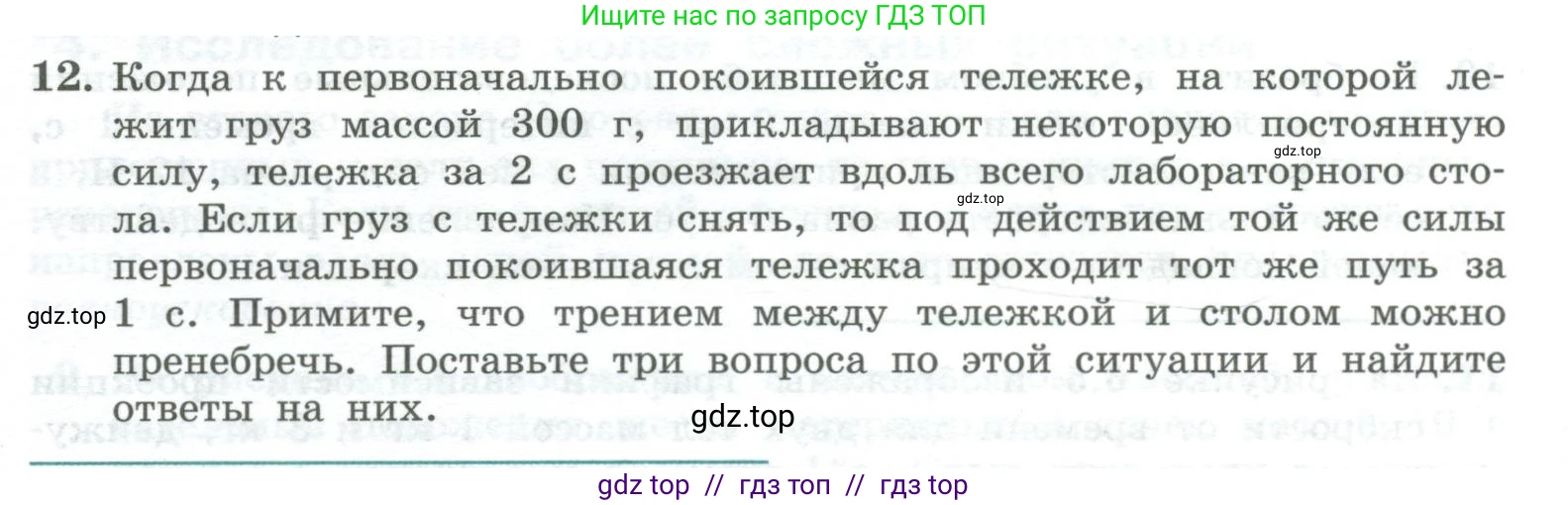 Физика, 10 класс Учебник, авторы: Генденштейн Лев Элевич, Булатова Альбина Александрова, Корнильев Игорь Николаевич, Кошкина Анжелика Васильевна, издательство Просвещение, Москва, 2019, бирюзового цвета, Часть 1, страница 72, номер 12, Условие