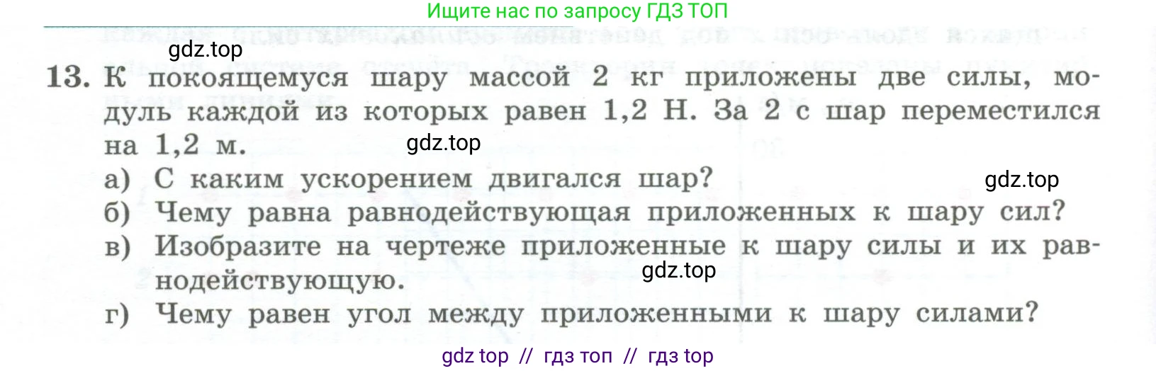 Физика, 10 класс Учебник, авторы: Генденштейн Лев Элевич, Булатова Альбина Александрова, Корнильев Игорь Николаевич, Кошкина Анжелика Васильевна, издательство Просвещение, Москва, 2019, бирюзового цвета, Часть 1, страница 72, номер 13, Условие