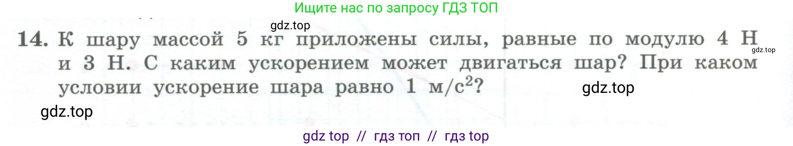 Физика, 10 класс Учебник, авторы: Генденштейн Лев Элевич, Булатова Альбина Александрова, Корнильев Игорь Николаевич, Кошкина Анжелика Васильевна, издательство Просвещение, Москва, 2019, бирюзового цвета, Часть 1, страница 72, номер 14, Условие