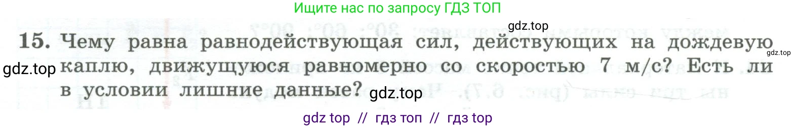 Физика, 10 класс Учебник, авторы: Генденштейн Лев Элевич, Булатова Альбина Александрова, Корнильев Игорь Николаевич, Кошкина Анжелика Васильевна, издательство Просвещение, Москва, 2019, бирюзового цвета, Часть 1, страница 73, номер 15, Условие