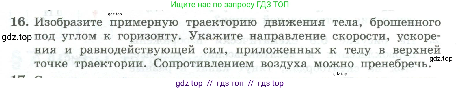 Физика, 10 класс Учебник, авторы: Генденштейн Лев Элевич, Булатова Альбина Александрова, Корнильев Игорь Николаевич, Кошкина Анжелика Васильевна, издательство Просвещение, Москва, 2019, бирюзового цвета, Часть 1, страница 73, номер 16, Условие