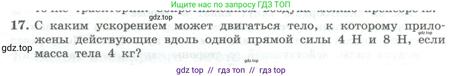 Физика, 10 класс Учебник, авторы: Генденштейн Лев Элевич, Булатова Альбина Александрова, Корнильев Игорь Николаевич, Кошкина Анжелика Васильевна, издательство Просвещение, Москва, 2019, бирюзового цвета, Часть 1, страница 73, номер 17, Условие