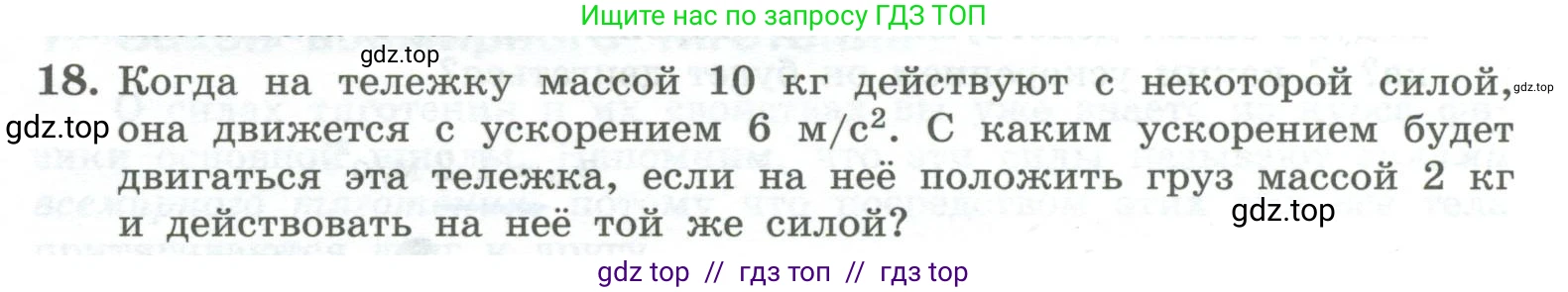Физика, 10 класс Учебник, авторы: Генденштейн Лев Элевич, Булатова Альбина Александрова, Корнильев Игорь Николаевич, Кошкина Анжелика Васильевна, издательство Просвещение, Москва, 2019, бирюзового цвета, Часть 1, страница 73, номер 18, Условие