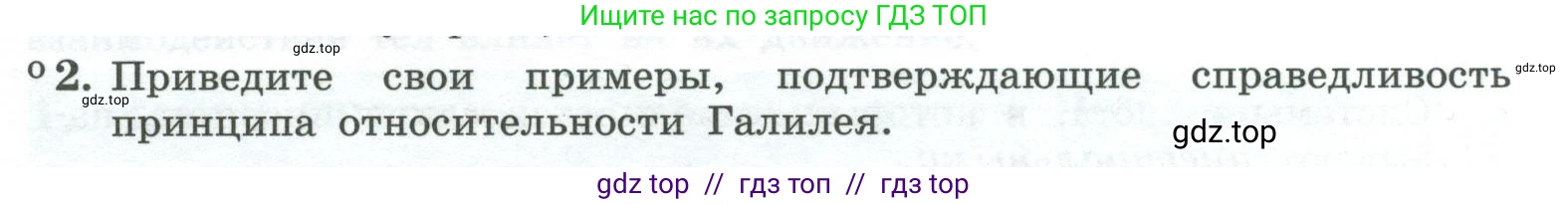 Физика, 10 класс Учебник, авторы: Генденштейн Лев Элевич, Булатова Альбина Александрова, Корнильев Игорь Николаевич, Кошкина Анжелика Васильевна, издательство Просвещение, Москва, 2019, бирюзового цвета, Часть 1, страница 66, номер 2, Условие
