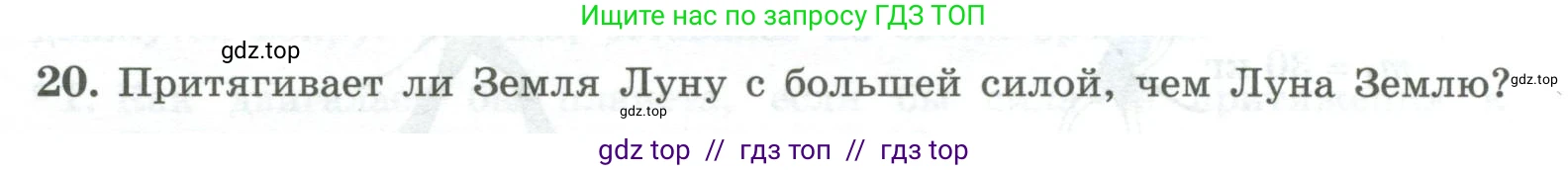 Физика, 10 класс Учебник, авторы: Генденштейн Лев Элевич, Булатова Альбина Александрова, Корнильев Игорь Николаевич, Кошкина Анжелика Васильевна, издательство Просвещение, Москва, 2019, бирюзового цвета, Часть 1, страница 73, номер 20, Условие
