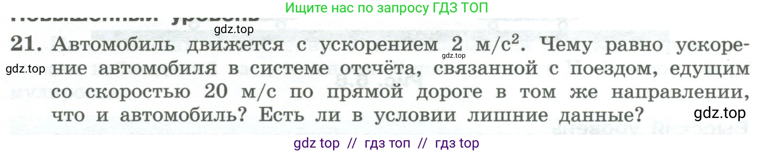 Физика, 10 класс Учебник, авторы: Генденштейн Лев Элевич, Булатова Альбина Александрова, Корнильев Игорь Николаевич, Кошкина Анжелика Васильевна, издательство Просвещение, Москва, 2019, бирюзового цвета, Часть 1, страница 73, номер 21, Условие