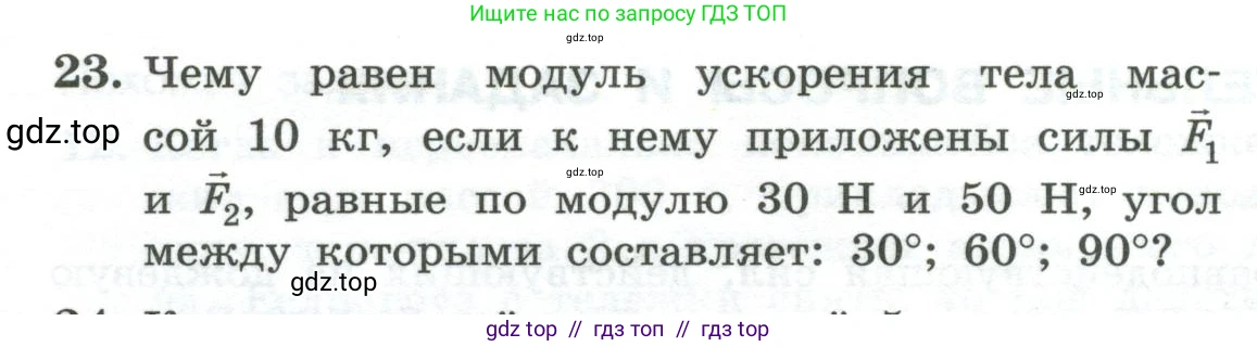 Физика, 10 класс Учебник, авторы: Генденштейн Лев Элевич, Булатова Альбина Александрова, Корнильев Игорь Николаевич, Кошкина Анжелика Васильевна, издательство Просвещение, Москва, 2019, бирюзового цвета, Часть 1, страница 74, номер 23, Условие