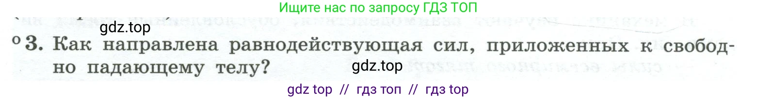Физика, 10 класс Учебник, авторы: Генденштейн Лев Элевич, Булатова Альбина Александрова, Корнильев Игорь Николаевич, Кошкина Анжелика Васильевна, издательство Просвещение, Москва, 2019, бирюзового цвета, Часть 1, страница 67, номер 3, Условие