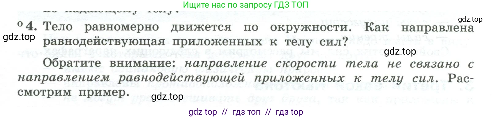 Физика, 10 класс Учебник, авторы: Генденштейн Лев Элевич, Булатова Альбина Александрова, Корнильев Игорь Николаевич, Кошкина Анжелика Васильевна, издательство Просвещение, Москва, 2019, бирюзового цвета, Часть 1, страница 67, номер 4, Условие