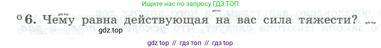Физика, 10 класс Учебник, авторы: Генденштейн Лев Элевич, Булатова Альбина Александрова, Корнильев Игорь Николаевич, Кошкина Анжелика Васильевна, издательство Просвещение, Москва, 2019, бирюзового цвета, Часть 1, страница 68, номер 6, Условие