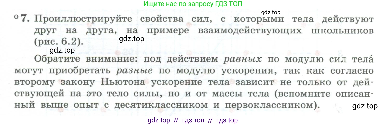 Физика, 10 класс Учебник, авторы: Генденштейн Лев Элевич, Булатова Альбина Александрова, Корнильев Игорь Николаевич, Кошкина Анжелика Васильевна, издательство Просвещение, Москва, 2019, бирюзового цвета, Часть 1, страница 69, номер 7, Условие