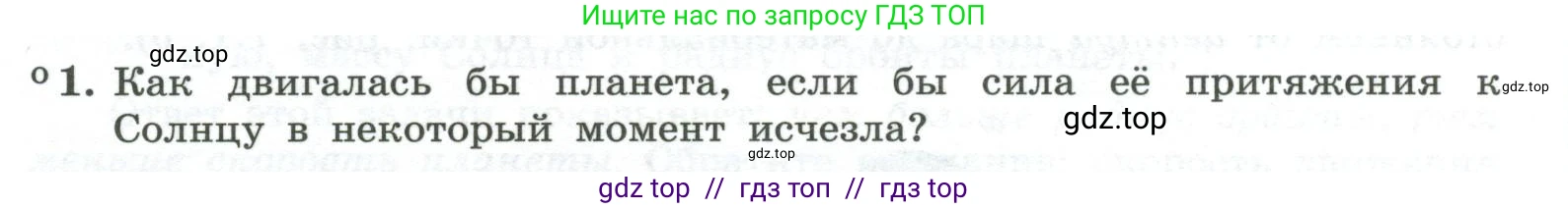 Физика, 10 класс Учебник, авторы: Генденштейн Лев Элевич, Булатова Альбина Александрова, Корнильев Игорь Николаевич, Кошкина Анжелика Васильевна, издательство Просвещение, Москва, 2019, бирюзового цвета, Часть 1, страница 75, номер 1, Условие